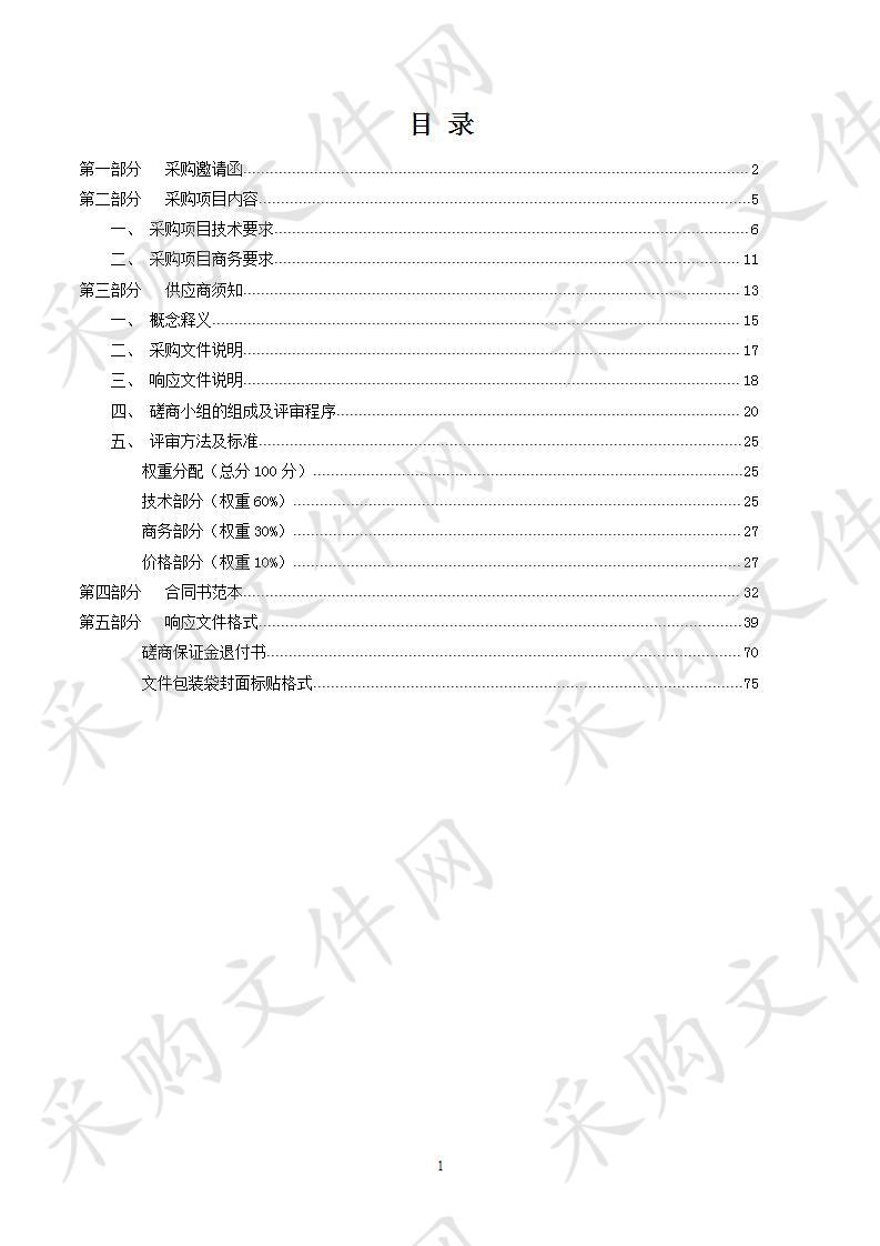 公共财政综合管理平台及财务核算集中监管系统运维保障（系统运维）