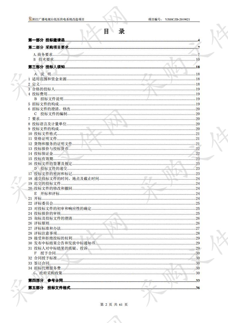 阳江广播电视台低压供电系统改造项目