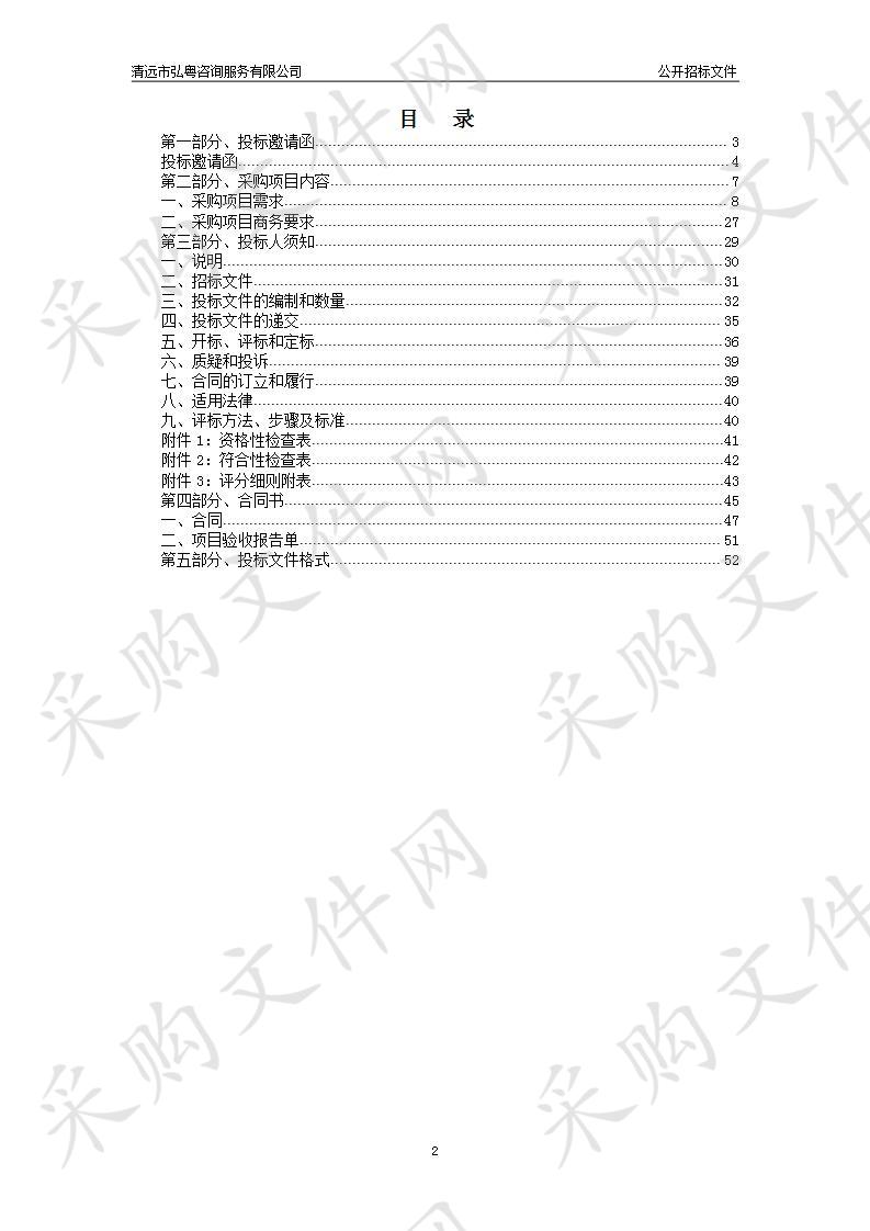 清远市林业局综合任务流转管理业务平台建设项目