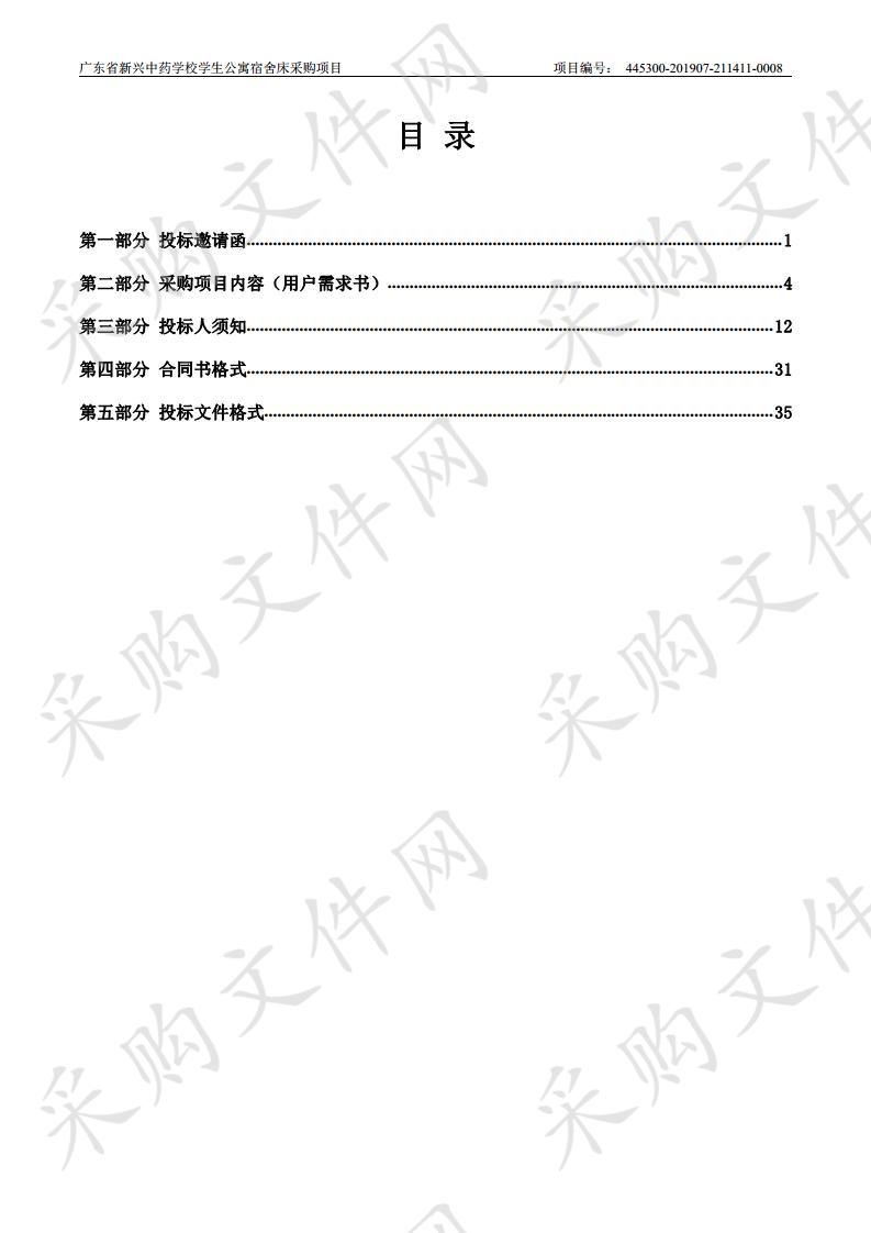 广东省新兴中药学校学生公寓宿舍床采购项目