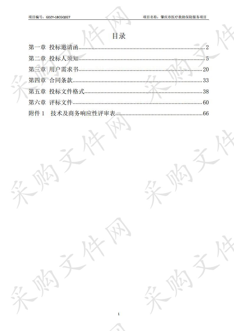 肇庆市医疗救助保险服务项目