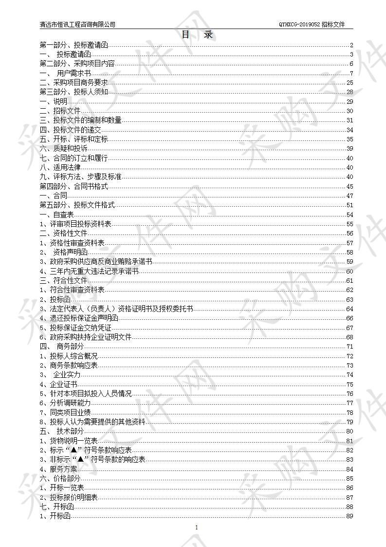 清远市公安局新一代公安信息网建设项目