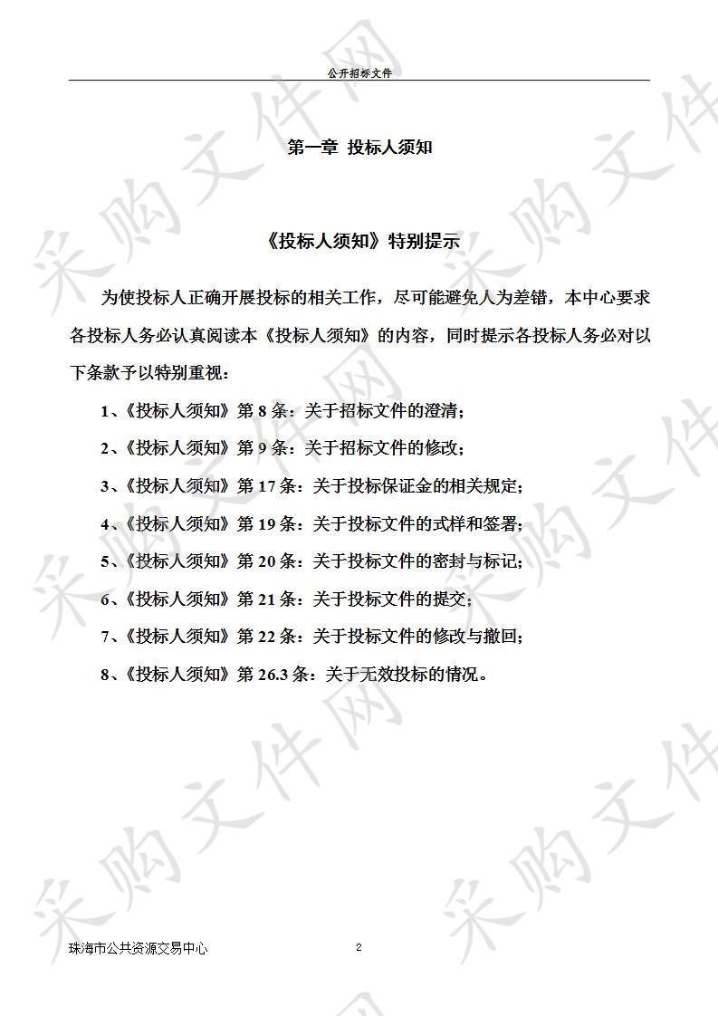 珠海市人力资源和社会保障局开展市高层次人才、产业青年优秀人才考核评估工作项目