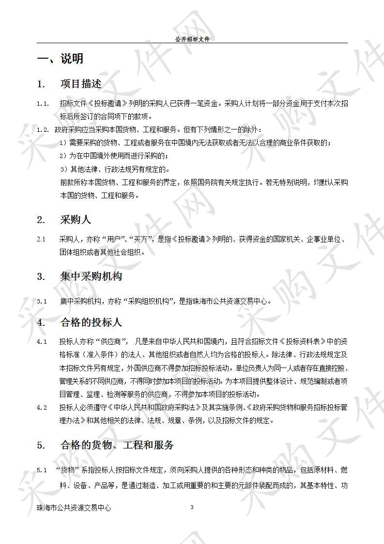 珠海市人力资源和社会保障局开展市高层次人才、产业青年优秀人才考核评估工作项目