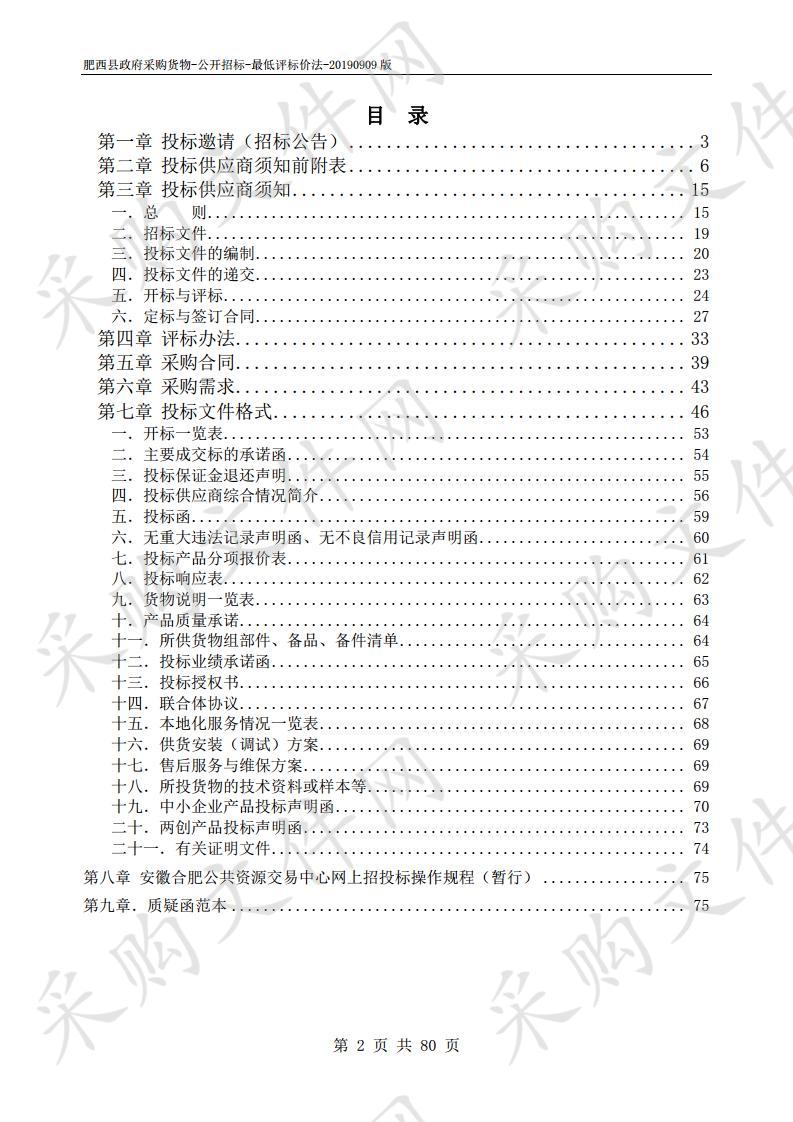 肥西县人民医院2019信息化建设采购项目 