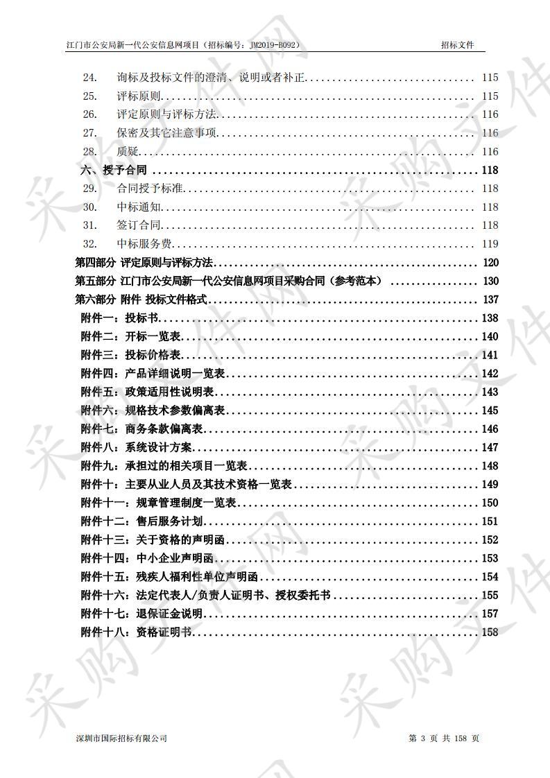 江门市公安局新一代公安信息网