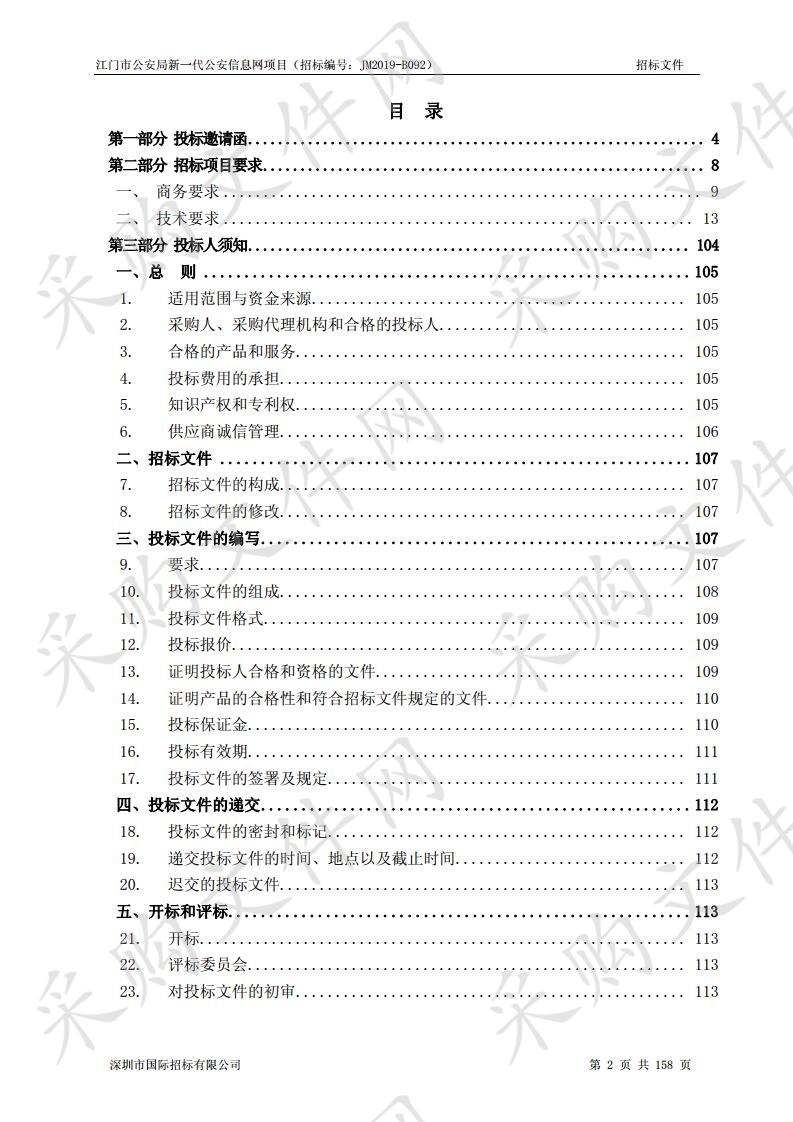 江门市公安局新一代公安信息网