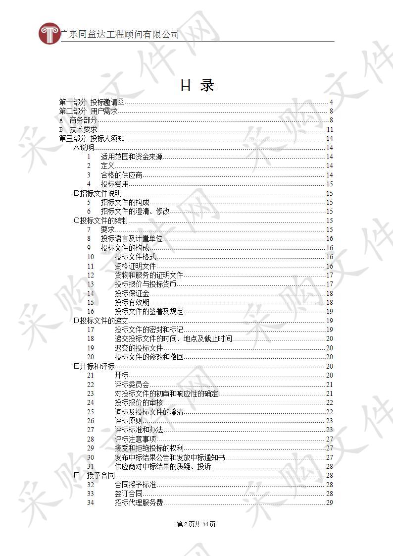 广东海上丝绸之路博物馆工作服采购项目