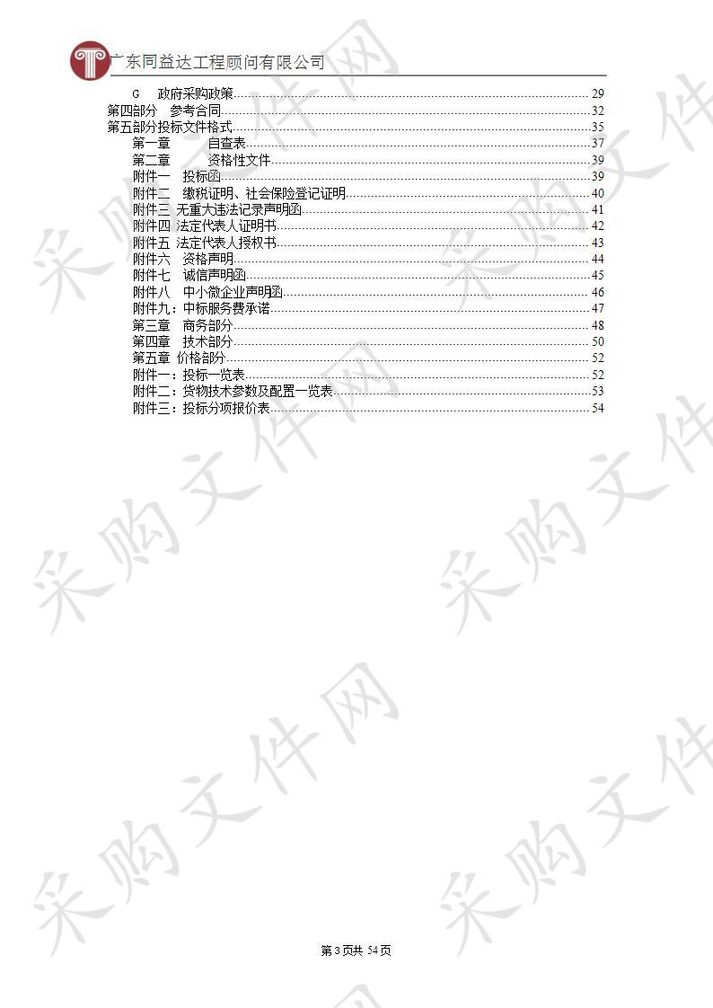 广东海上丝绸之路博物馆工作服采购项目