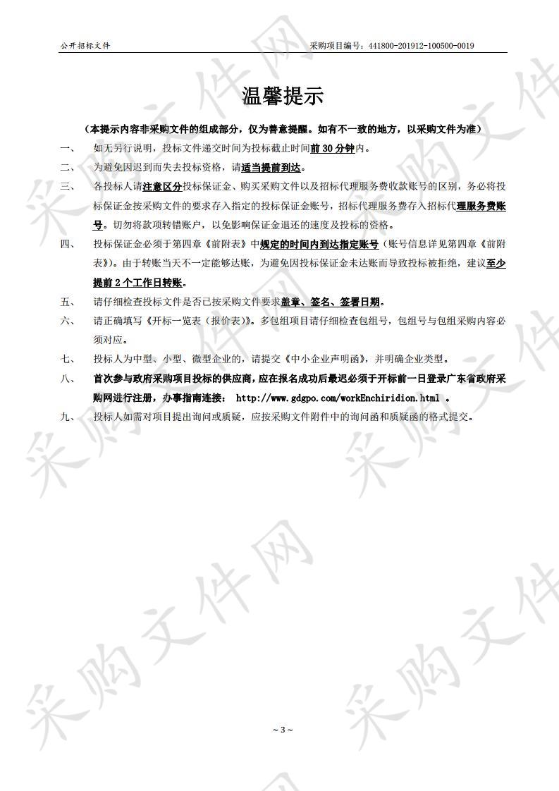 清远市村级卫生站医保结算平台硬件建设及省集中式一体化系统业务回放数据库存储设备项目