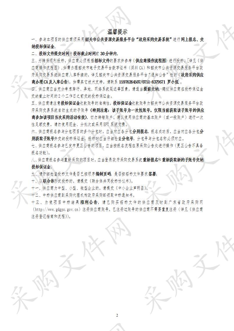 韶关市中等职业技术学校实训教学设备采购项目