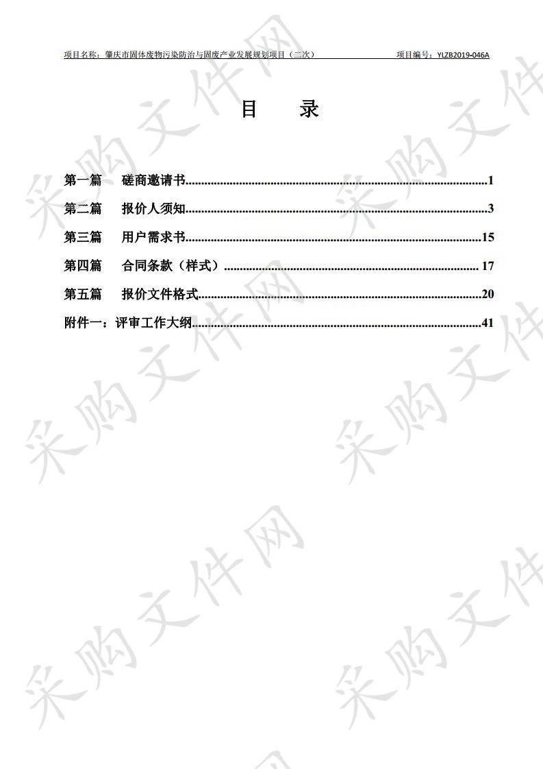 肇庆市固体废物污染防治与固废产业发展规划项目