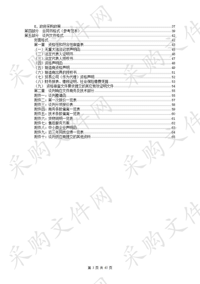 阳江市政务服务数据管理局智能化配套设备及安装采购项目