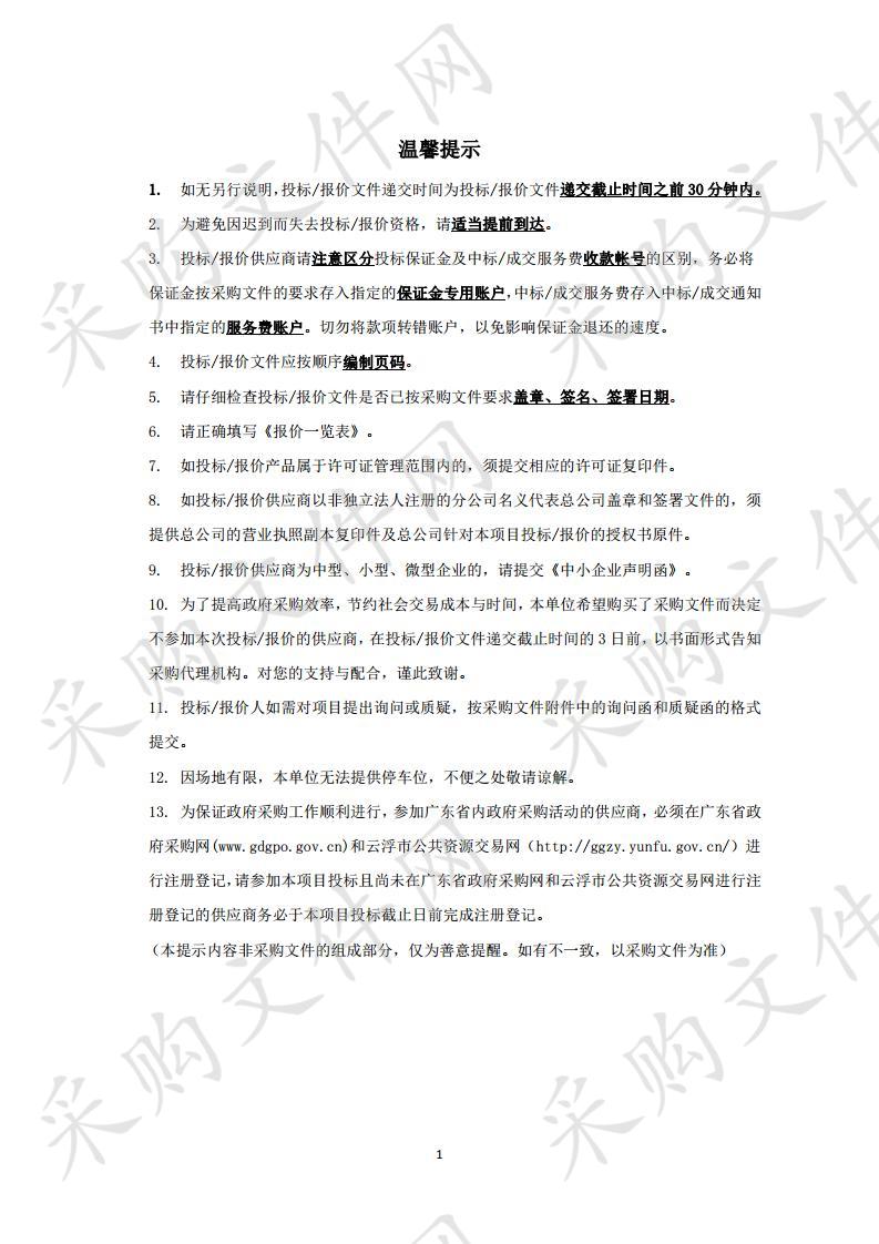 云浮市商务局 基于GIS（地理信息系统）的口岸综合监测平台建设项目