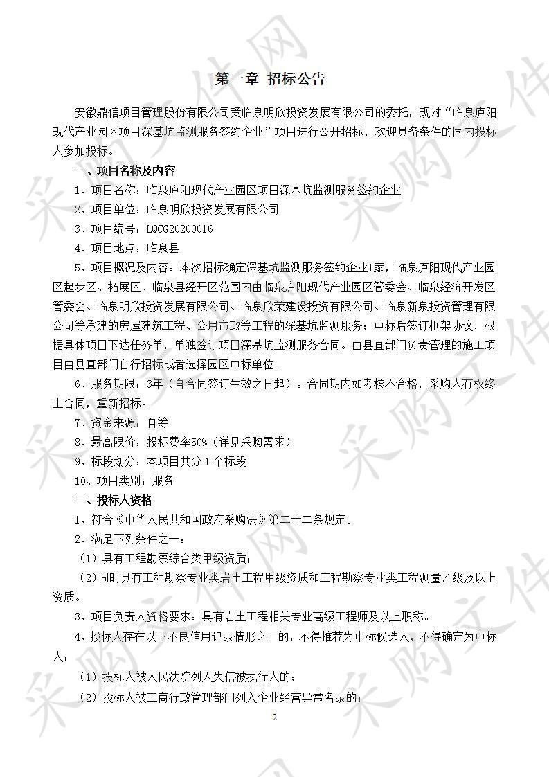 临泉庐阳现代产业园区项目深基坑监测服务签约企业