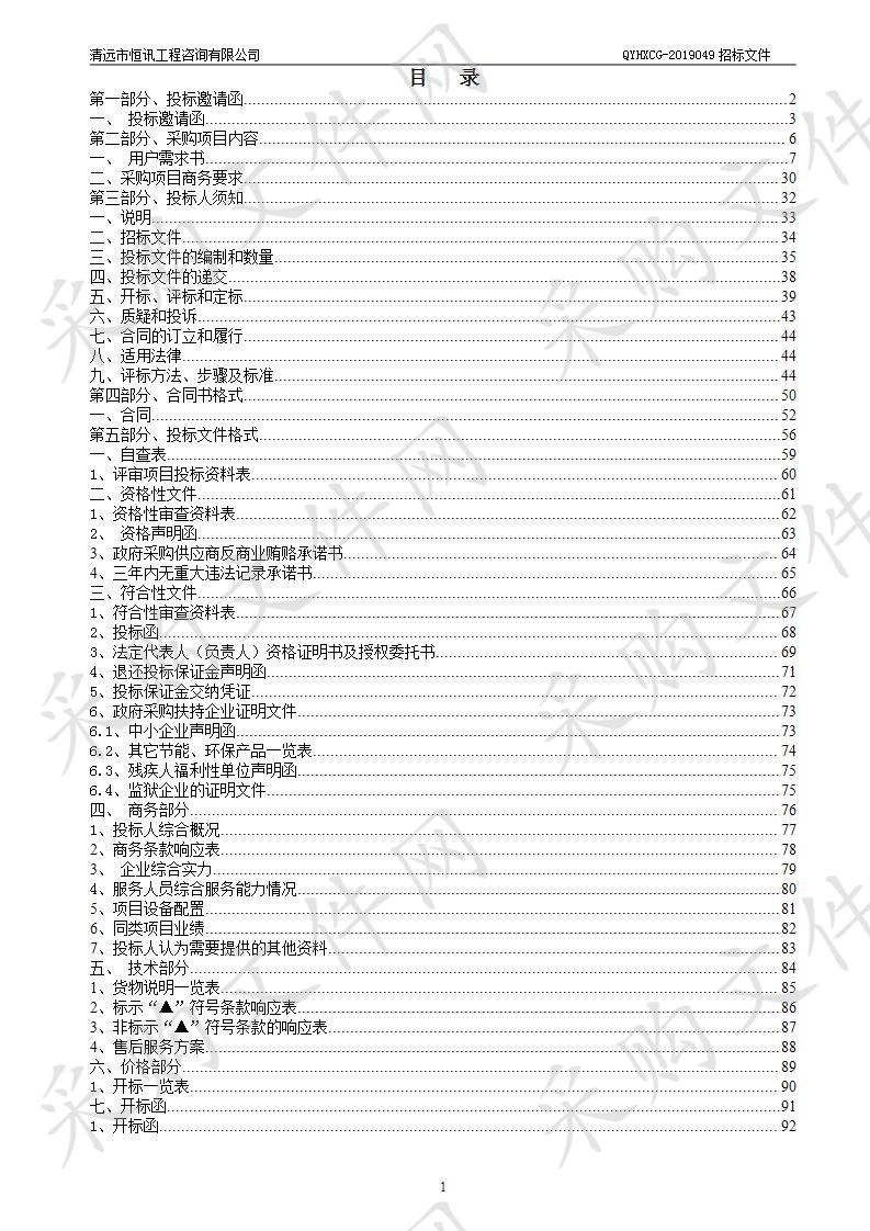 清远市高速公路科技设备维护项目