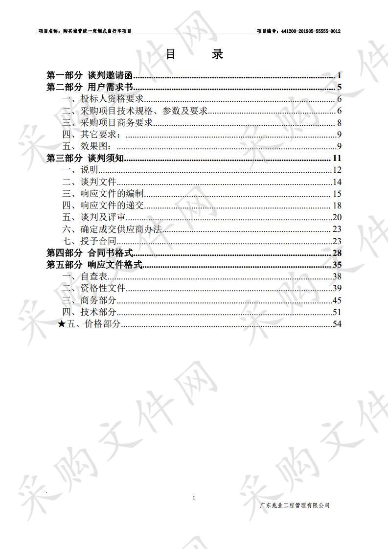 购买城管统一定制式自行车项目