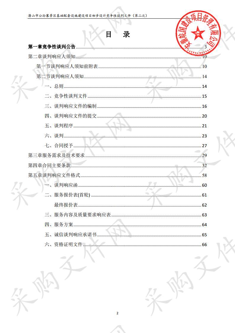 潜山市公孙寨景区基础配套设施建设项目初步设计