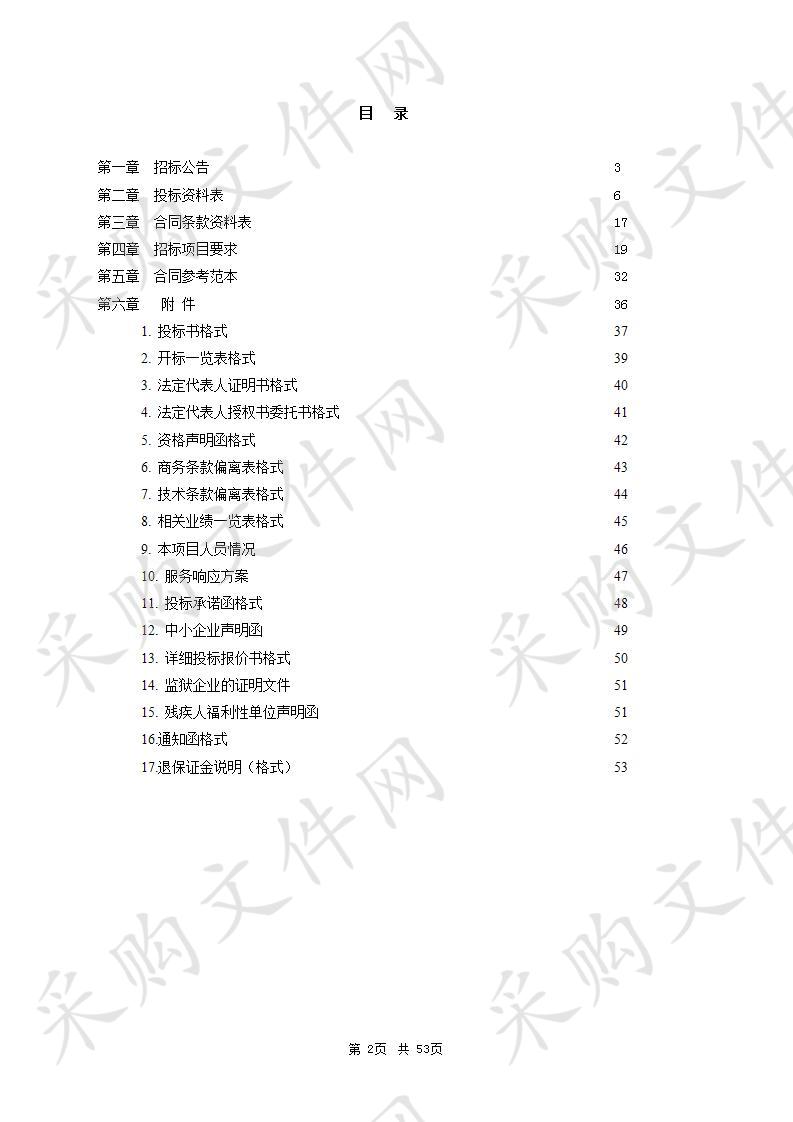 珠海市应急管理局森林消防大队劳务派遣服务采购项目