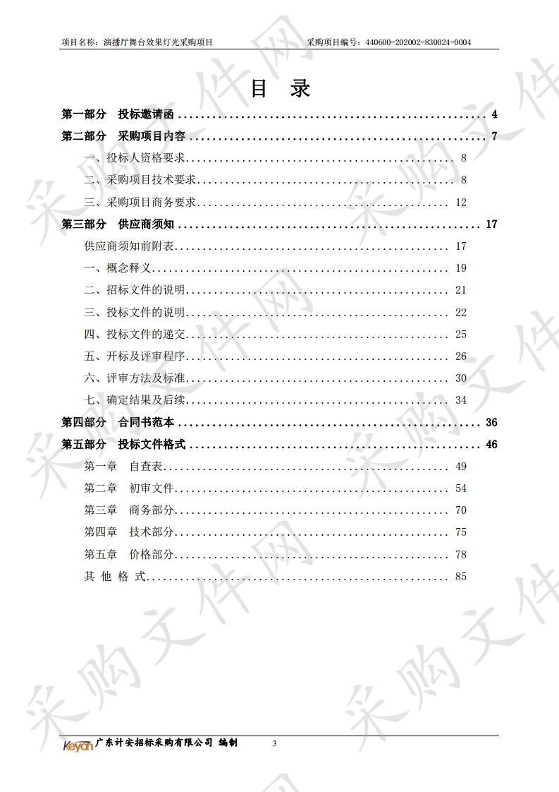 佛山电视台演播厅舞台效果灯光采购项目