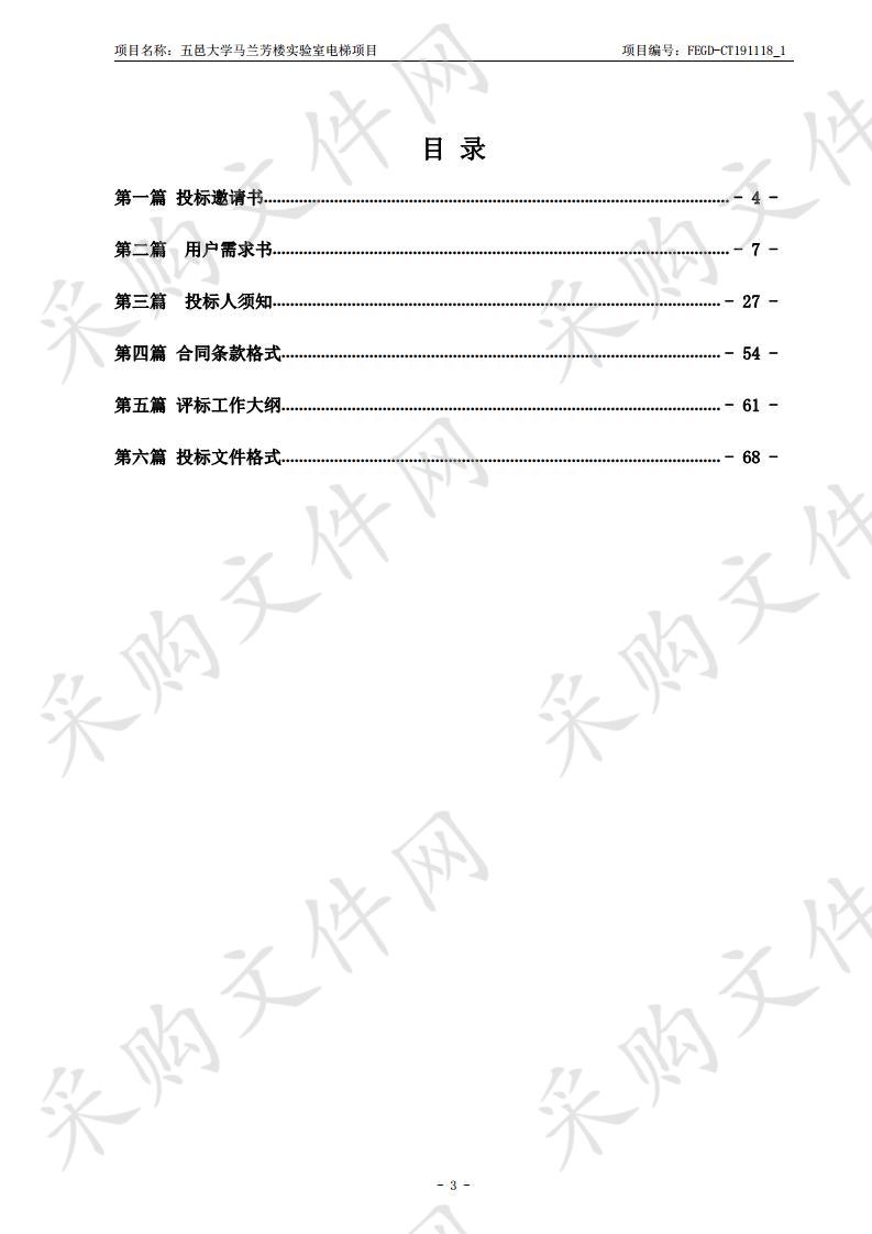 马兰芳楼实验室电梯项目