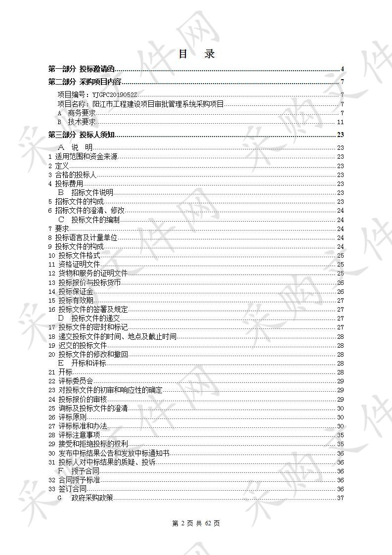 阳江市工程建设项目审批管理系统