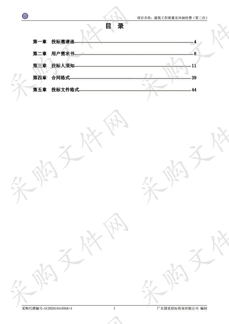 中山市建设工程质量事务中心建筑工程质量实体抽检费