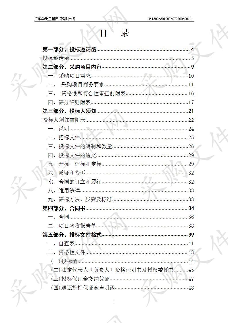 广东省第十六届运动会场馆建设工程项目体育工艺咨询服务