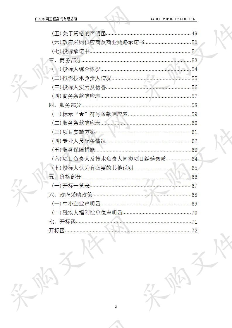 广东省第十六届运动会场馆建设工程项目体育工艺咨询服务