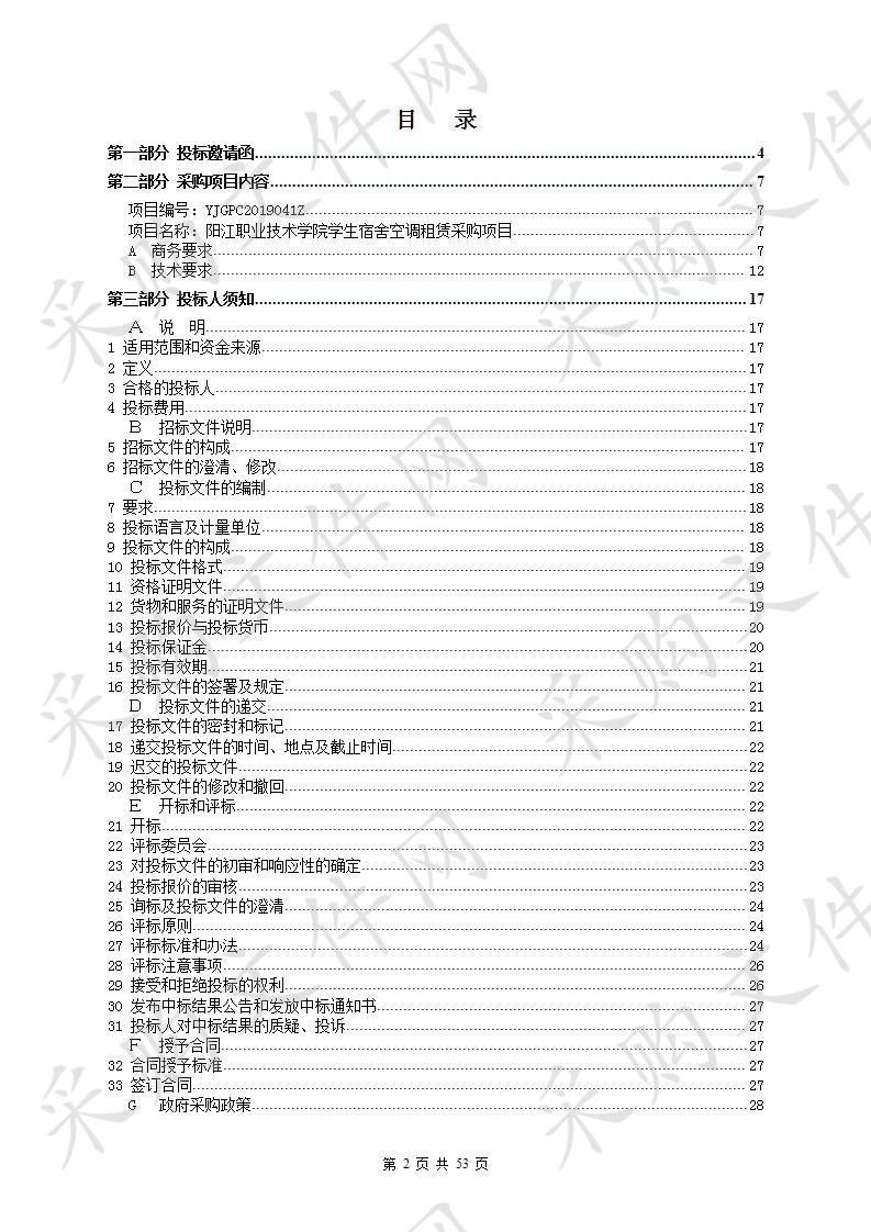 阳江职业技术学院学生宿舍空调租赁项目