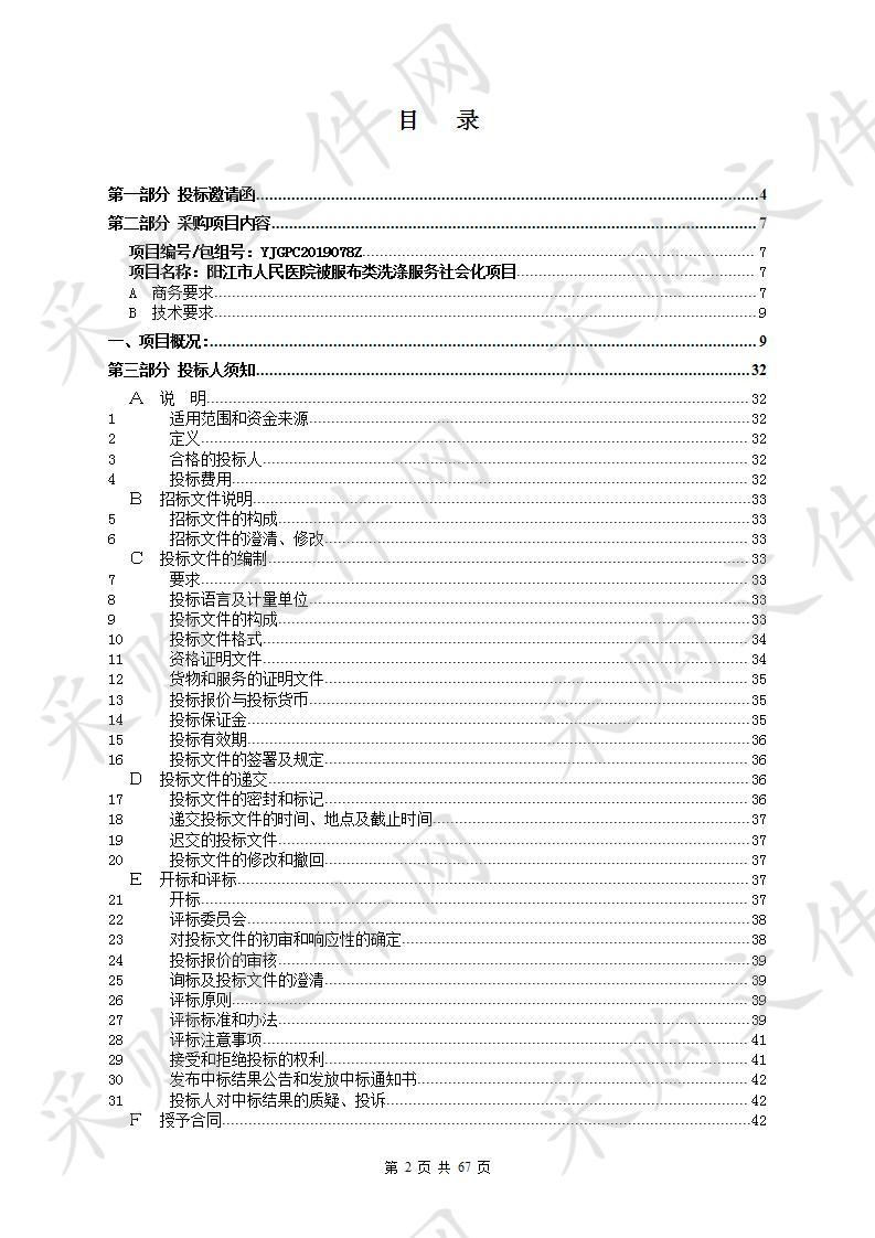 阳江市人民医院被服布类洗涤服务社会化