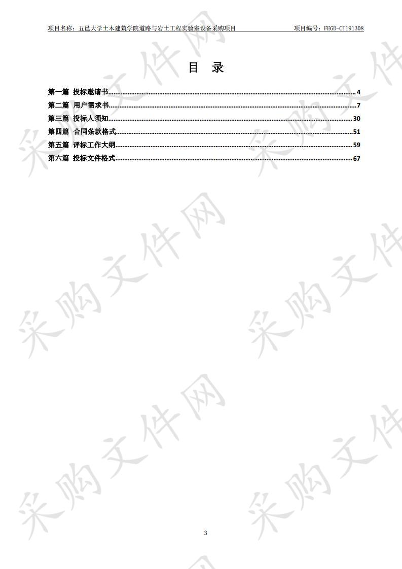 五邑大学土木建筑学院道路与岩土工程实验室设备采购