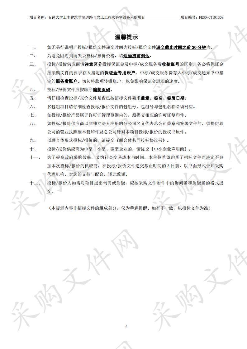 五邑大学土木建筑学院道路与岩土工程实验室设备采购