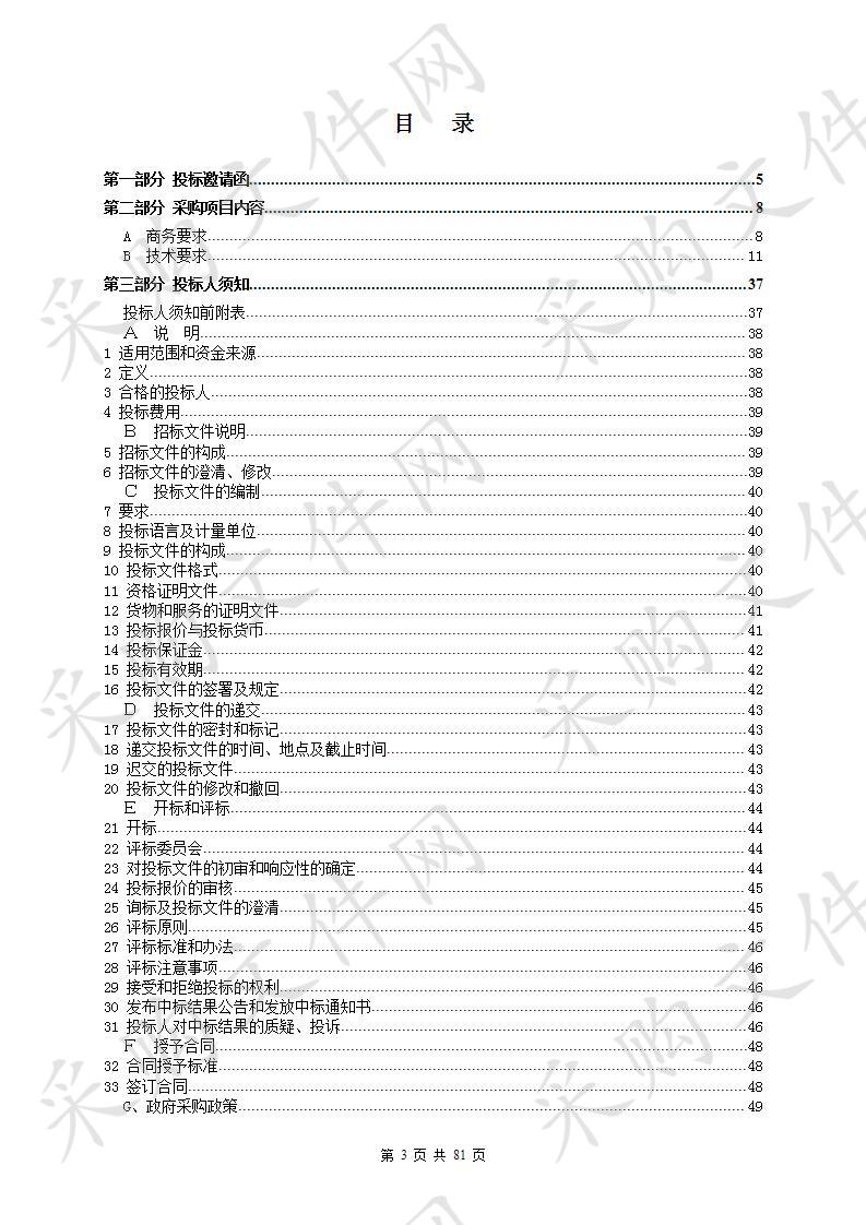 阳江市看守所审讯区信息化管理系统建设项目