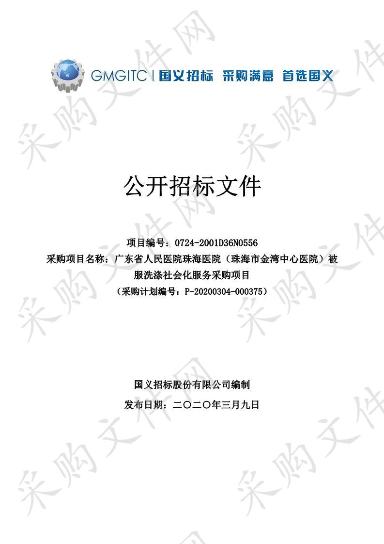 珠海市香洲区卫生健康局香洲区区域医疗信息化建设项目建安工程采购项目