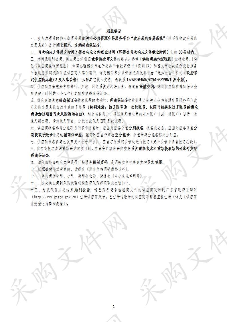 韶关市自然资源局韶关市国有土地资源资产核算项目试点工作采购项目