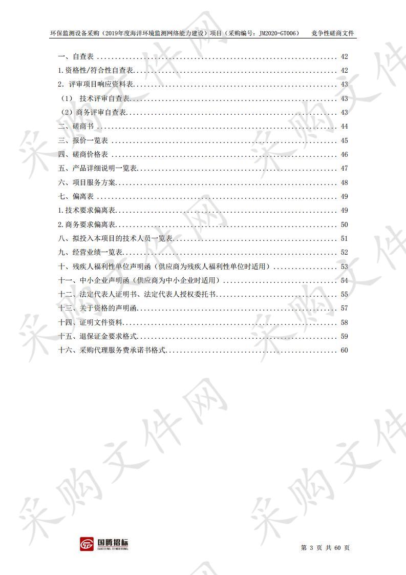 环保监测设备采购（2019年度海洋环境监测网络能力建设）