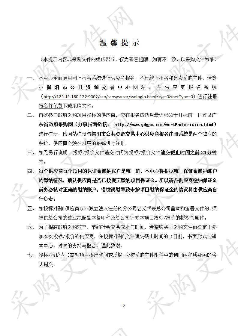 揭阳市政务服务数据管理局揭阳市事项对接粤省事项目