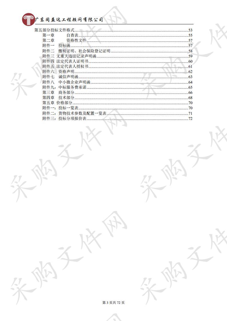 广东海上丝绸之路博物馆创建节约型公共机构示范单位综合改造项目