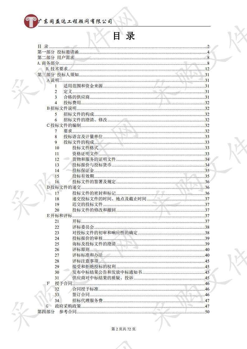 广东海上丝绸之路博物馆创建节约型公共机构示范单位综合改造项目