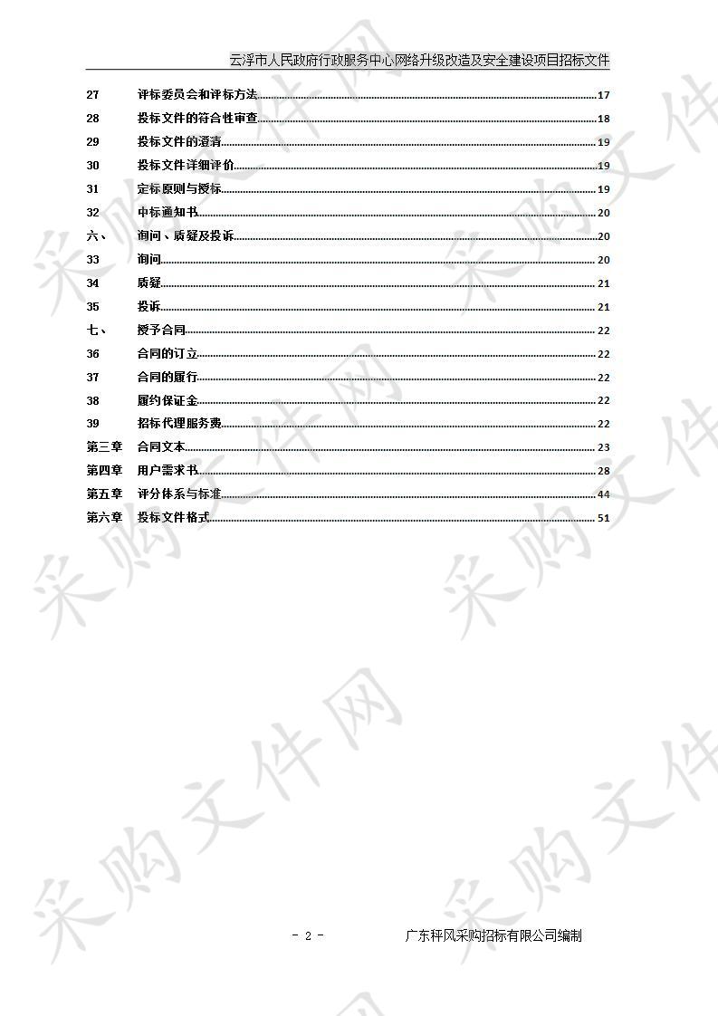 云浮市人民政府行政服务中心网络升级改造及安全建设项目