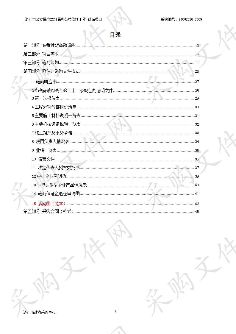 湛江市公安局麻章分局湛江市公安局麻章分局办公大楼修缮工程-背面