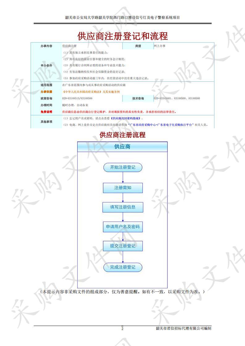 韶关市公安局大学路韶关学院西门路口增设信号灯及电子警察系统项目