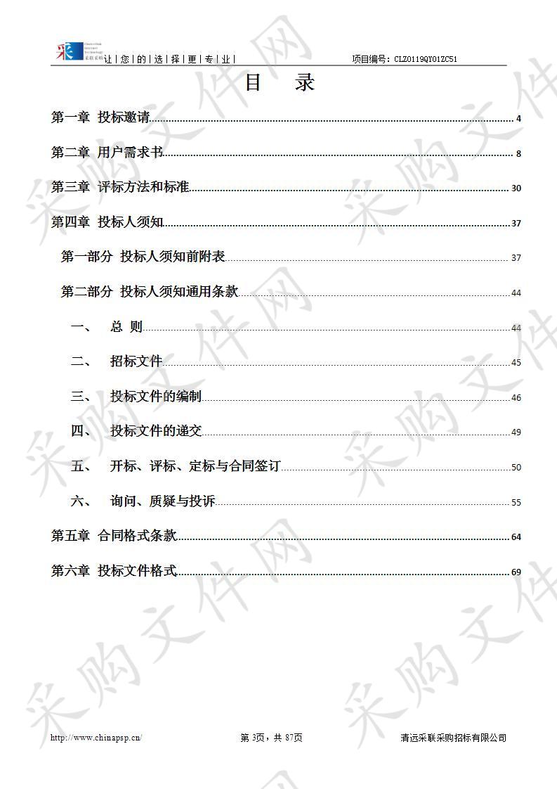 广东省清远市气象局乡镇气象灾害调查系统采购项目