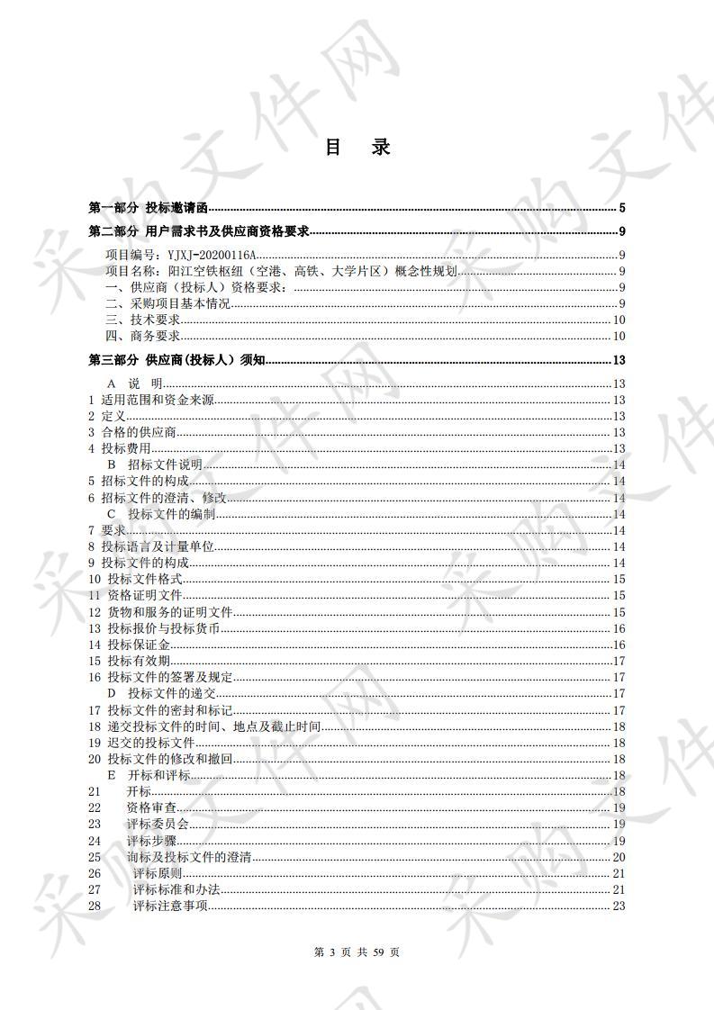 阳江空铁枢纽（空港、高铁、大学片区）概念性规划