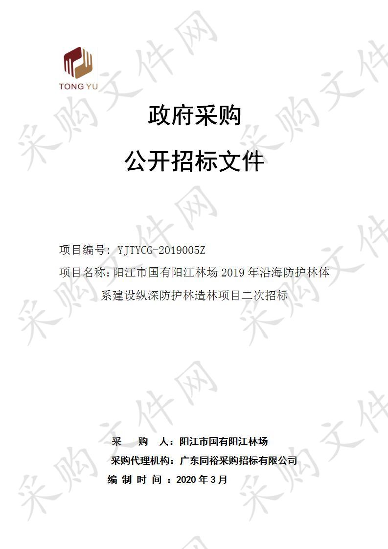 阳江市国有阳江林场2019年沿海防护林体系建设纵深防护林造林项目