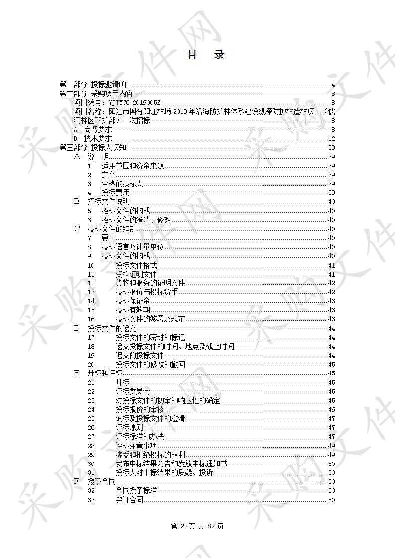 阳江市国有阳江林场2019年沿海防护林体系建设纵深防护林造林项目