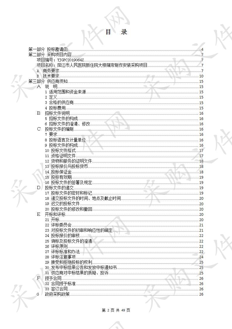 阳江市人民医院新住院大楼隔帘制作安装项目