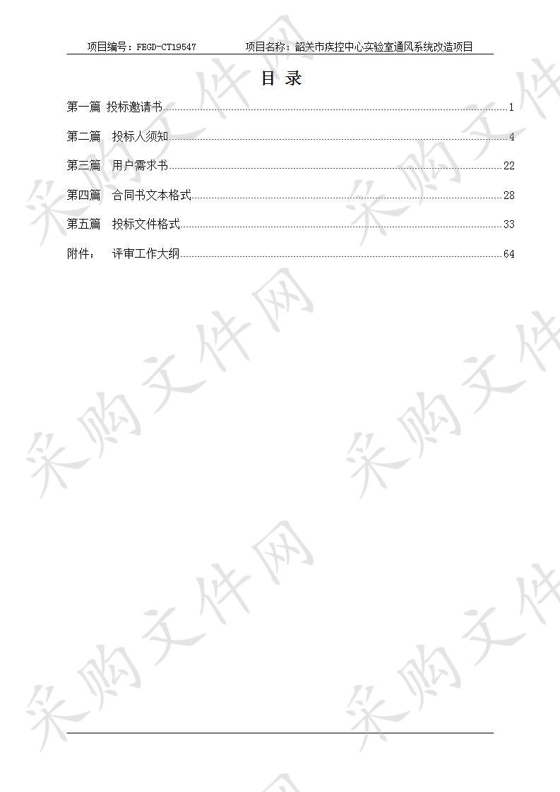 韶关市疾控中心实验室通风系统改造项目