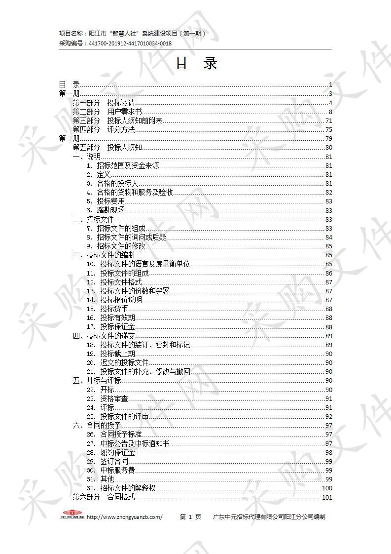 阳江市“智慧人社”系统建设项目（第一期）